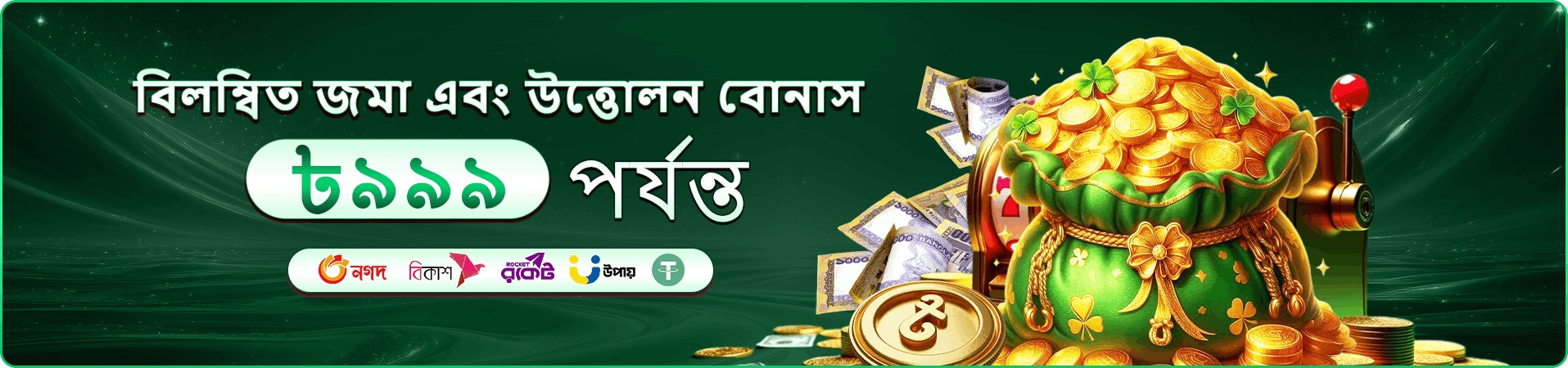 35bd apk বোনাস ব্যানার